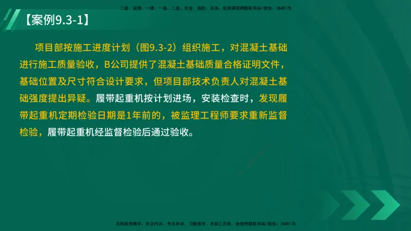 25年一建《机电实务》大V精讲第9章讲义在线版_2026年一级建造师_2026年一建机电_2025年一建机电SVIP_02-基础精讲✿高端面授✿深度强化_32-机电《强化精讲班》王建波YL