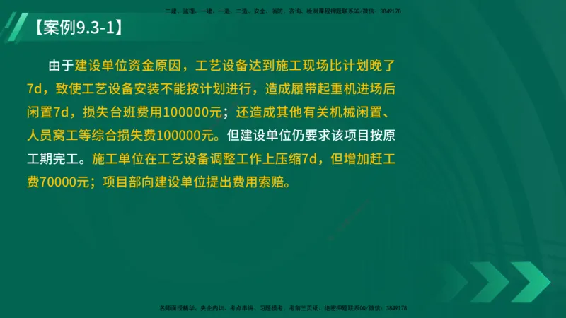 25年一建《机电实务》大V精讲第9章讲义在线版_2026年一级建造师_2026年一建机电_2025年一建机电SVIP_02-基础精讲✿高端面授✿深度强化_32-机电《强化精讲班》王建波YL