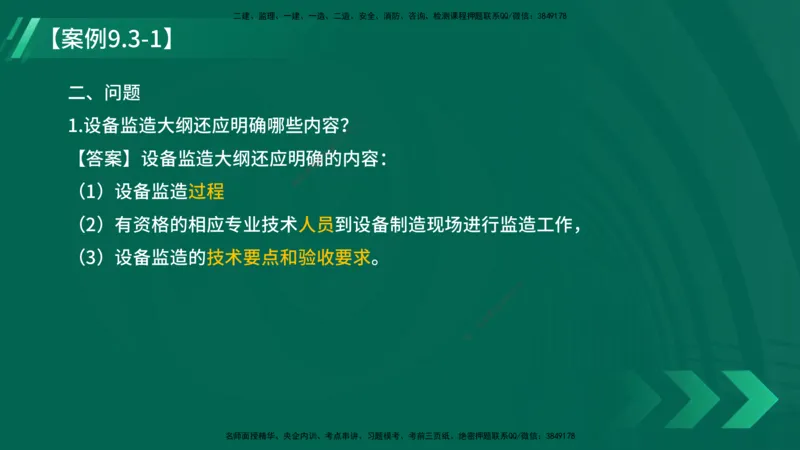 25年一建《机电实务》大V精讲第9章讲义在线版_2026年一级建造师_2026年一建机电_2025年一建机电SVIP_02-基础精讲✿高端面授✿深度强化_32-机电《强化精讲班》王建波YL