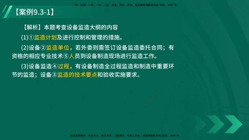 25年一建《机电实务》大V精讲第9章讲义在线版_2026年一级建造师_2026年一建机电_2025年一建机电SVIP_02-基础精讲✿高端面授✿深度强化_32-机电《强化精讲班》王建波YL