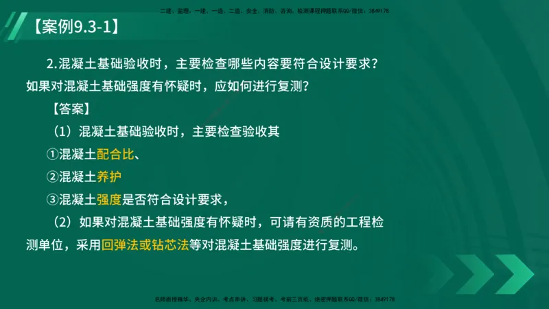 25年一建《机电实务》大V精讲第9章讲义在线版_2026年一级建造师_2026年一建机电_2025年一建机电SVIP_02-基础精讲✿高端面授✿深度强化_32-机电《强化精讲班》王建波YL