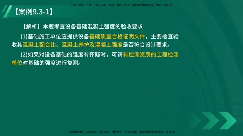25年一建《机电实务》大V精讲第9章讲义在线版_2026年一级建造师_2026年一建机电_2025年一建机电SVIP_02-基础精讲✿高端面授✿深度强化_32-机电《强化精讲班》王建波YL