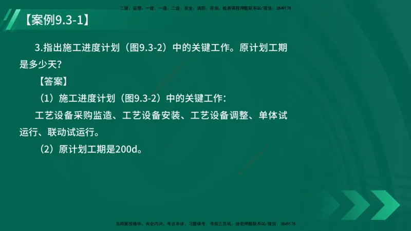 25年一建《机电实务》大V精讲第9章讲义在线版_2026年一级建造师_2026年一建机电_2025年一建机电SVIP_02-基础精讲✿高端面授✿深度强化_32-机电《强化精讲班》王建波YL