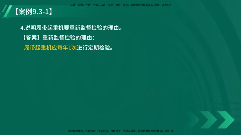 25年一建《机电实务》大V精讲第9章讲义在线版_2026年一级建造师_2026年一建机电_2025年一建机电SVIP_02-基础精讲✿高端面授✿深度强化_32-机电《强化精讲班》王建波YL