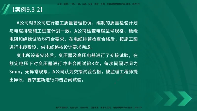 25年一建《机电实务》大V精讲第9章讲义在线版_2026年一级建造师_2026年一建机电_2025年一建机电SVIP_02-基础精讲✿高端面授✿深度强化_32-机电《强化精讲班》王建波YL