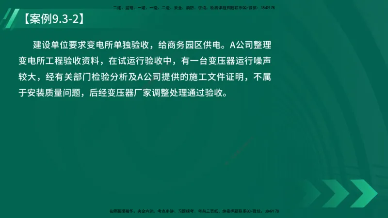 25年一建《机电实务》大V精讲第9章讲义在线版_2026年一级建造师_2026年一建机电_2025年一建机电SVIP_02-基础精讲✿高端面授✿深度强化_32-机电《强化精讲班》王建波YL