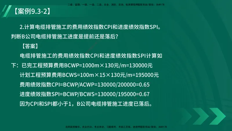 25年一建《机电实务》大V精讲第9章讲义在线版_2026年一级建造师_2026年一建机电_2025年一建机电SVIP_02-基础精讲✿高端面授✿深度强化_32-机电《强化精讲班》王建波YL