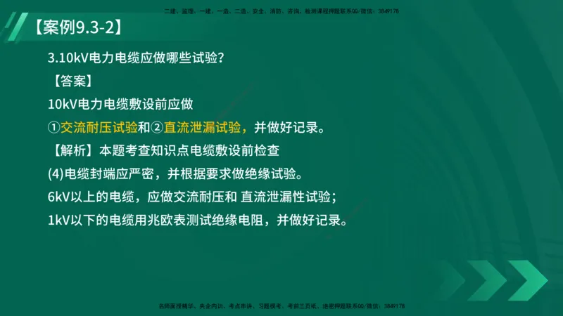 25年一建《机电实务》大V精讲第9章讲义在线版_2026年一级建造师_2026年一建机电_2025年一建机电SVIP_02-基础精讲✿高端面授✿深度强化_32-机电《强化精讲班》王建波YL