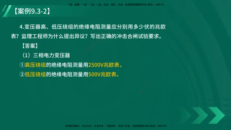 25年一建《机电实务》大V精讲第9章讲义在线版_2026年一级建造师_2026年一建机电_2025年一建机电SVIP_02-基础精讲✿高端面授✿深度强化_32-机电《强化精讲班》王建波YL