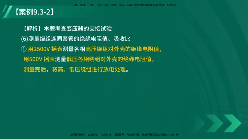 25年一建《机电实务》大V精讲第9章讲义在线版_2026年一级建造师_2026年一建机电_2025年一建机电SVIP_02-基础精讲✿高端面授✿深度强化_32-机电《强化精讲班》王建波YL