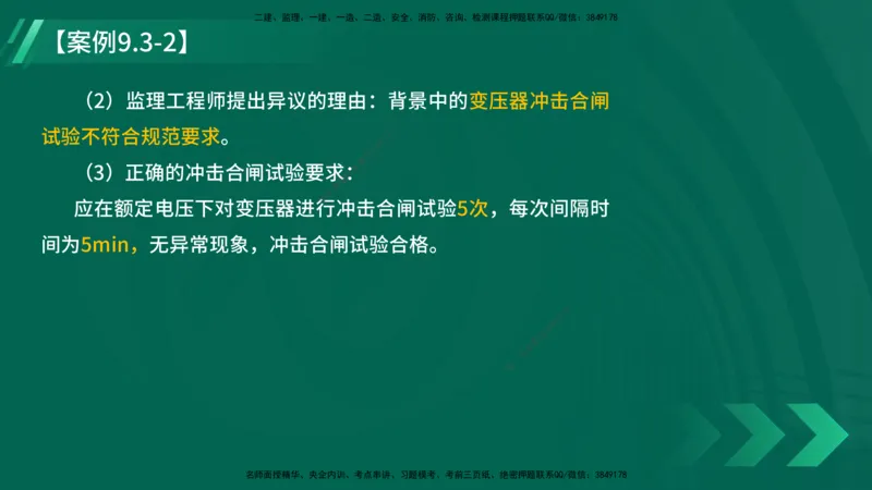 25年一建《机电实务》大V精讲第9章讲义在线版_2026年一级建造师_2026年一建机电_2025年一建机电SVIP_02-基础精讲✿高端面授✿深度强化_32-机电《强化精讲班》王建波YL
