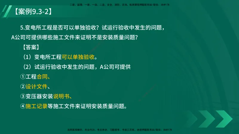 25年一建《机电实务》大V精讲第9章讲义在线版_2026年一级建造师_2026年一建机电_2025年一建机电SVIP_02-基础精讲✿高端面授✿深度强化_32-机电《强化精讲班》王建波YL