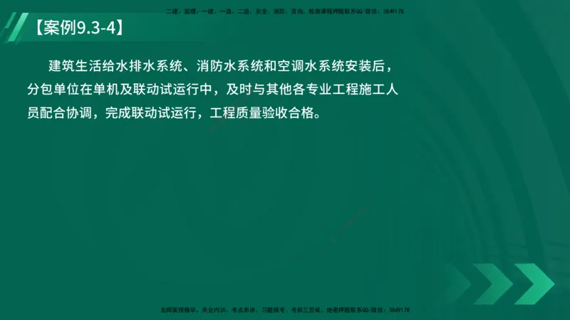 25年一建《机电实务》大V精讲第9章讲义在线版_2026年一级建造师_2026年一建机电_2025年一建机电SVIP_02-基础精讲✿高端面授✿深度强化_32-机电《强化精讲班》王建波YL