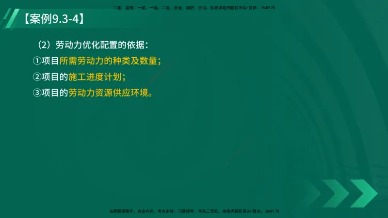 25年一建《机电实务》大V精讲第9章讲义在线版_2026年一级建造师_2026年一建机电_2025年一建机电SVIP_02-基础精讲✿高端面授✿深度强化_32-机电《强化精讲班》王建波YL