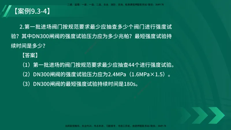 25年一建《机电实务》大V精讲第9章讲义在线版_2026年一级建造师_2026年一建机电_2025年一建机电SVIP_02-基础精讲✿高端面授✿深度强化_32-机电《强化精讲班》王建波YL