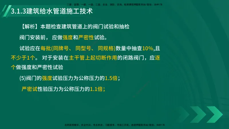 25年一建《机电实务》大V精讲第9章讲义在线版_2026年一级建造师_2026年一建机电_2025年一建机电SVIP_02-基础精讲✿高端面授✿深度强化_32-机电《强化精讲班》王建波YL