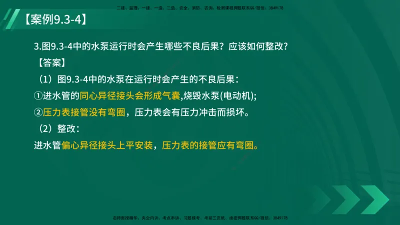 25年一建《机电实务》大V精讲第9章讲义在线版_2026年一级建造师_2026年一建机电_2025年一建机电SVIP_02-基础精讲✿高端面授✿深度强化_32-机电《强化精讲班》王建波YL