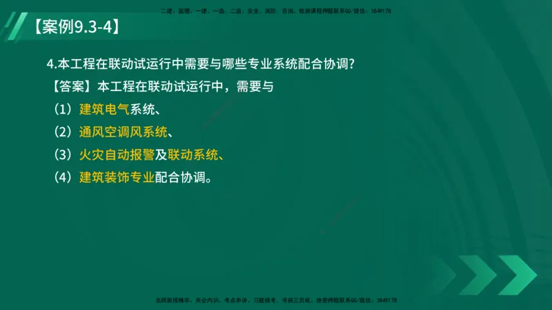 25年一建《机电实务》大V精讲第9章讲义在线版_2026年一级建造师_2026年一建机电_2025年一建机电SVIP_02-基础精讲✿高端面授✿深度强化_32-机电《强化精讲班》王建波YL