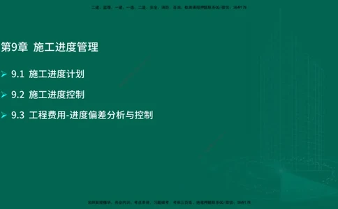 25年一建《机电实务》大V精讲第9章讲义在线版_2026年一级建造师_2026年一建机电_2025年一建机电SVIP_02-基础精讲✿高端面授✿深度强化_32-机电《强化精讲班》王建波YL
