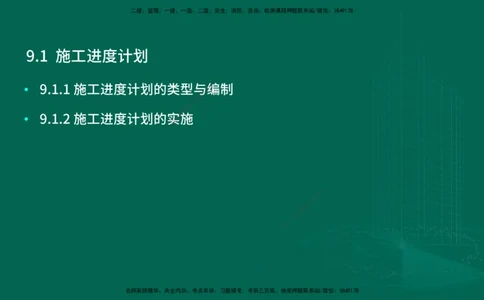 25年一建《机电实务》大V精讲第9章讲义在线版_2026年一级建造师_2026年一建机电_2025年一建机电SVIP_02-基础精讲✿高端面授✿深度强化_32-机电《强化精讲班》王建波YL