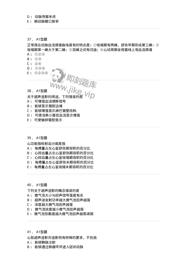 815017-强化练习-174661_军队文职(1)_01.军队文职真题-专业课_（全）版本一（历年真题+章节练习+模拟题）_医学影像技术(军队文职)_章节练习_纯题目