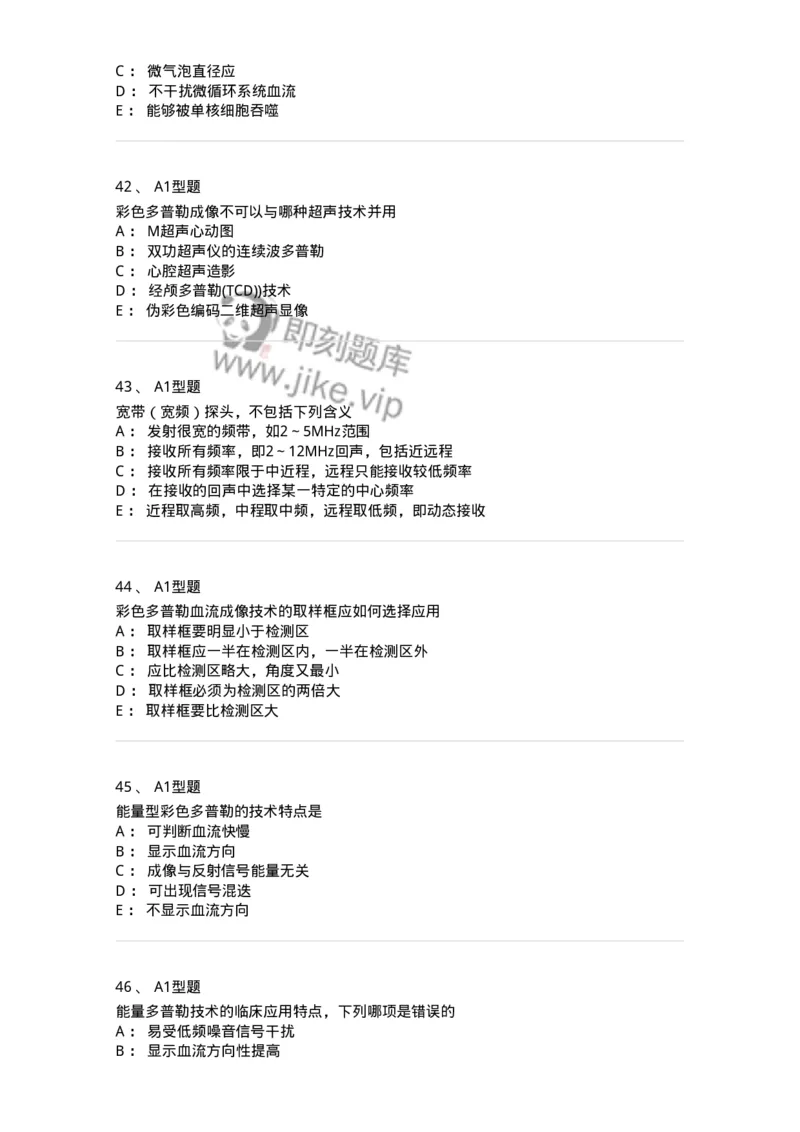 815017-强化练习-174661_军队文职(1)_01.军队文职真题-专业课_（全）版本一（历年真题+章节练习+模拟题）_医学影像技术(军队文职)_章节练习_纯题目