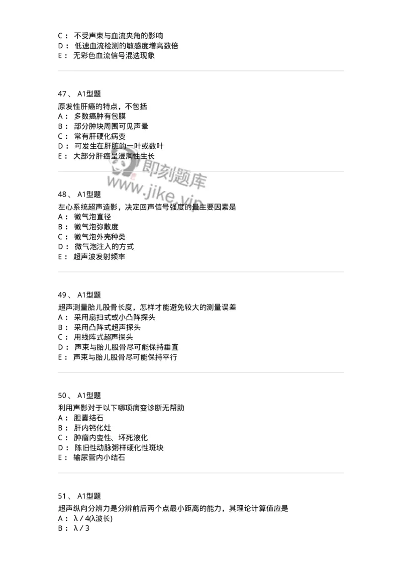 815017-强化练习-174661_军队文职(1)_01.军队文职真题-专业课_（全）版本一（历年真题+章节练习+模拟题）_医学影像技术(军队文职)_章节练习_纯题目