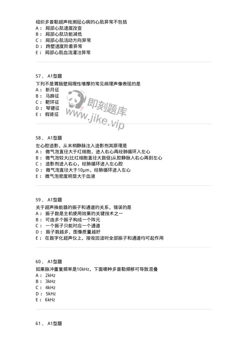 815017-强化练习-174661_军队文职(1)_01.军队文职真题-专业课_（全）版本一（历年真题+章节练习+模拟题）_医学影像技术(军队文职)_章节练习_纯题目