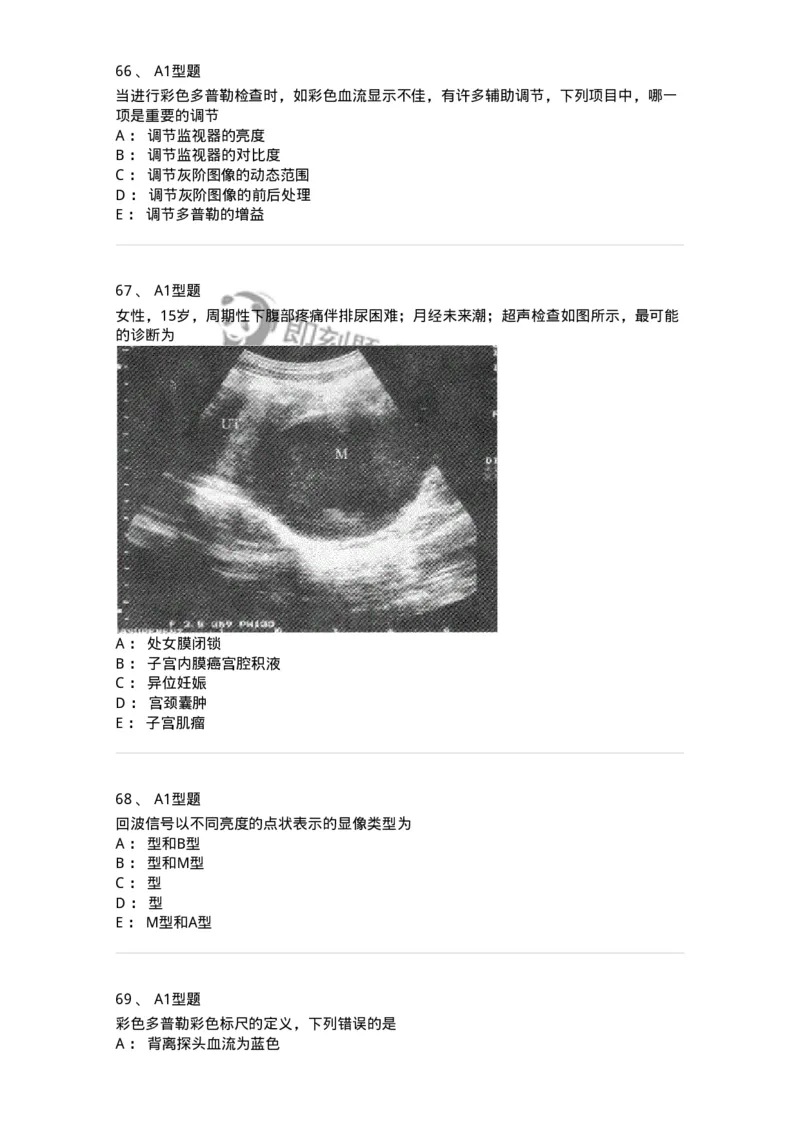 815017-强化练习-174661_军队文职(1)_01.军队文职真题-专业课_（全）版本一（历年真题+章节练习+模拟题）_医学影像技术(军队文职)_章节练习_纯题目