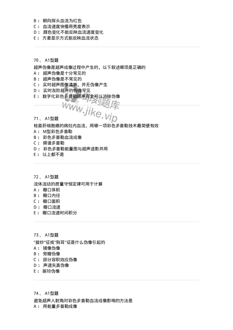 815017-强化练习-174661_军队文职(1)_01.军队文职真题-专业课_（全）版本一（历年真题+章节练习+模拟题）_医学影像技术(军队文职)_章节练习_纯题目