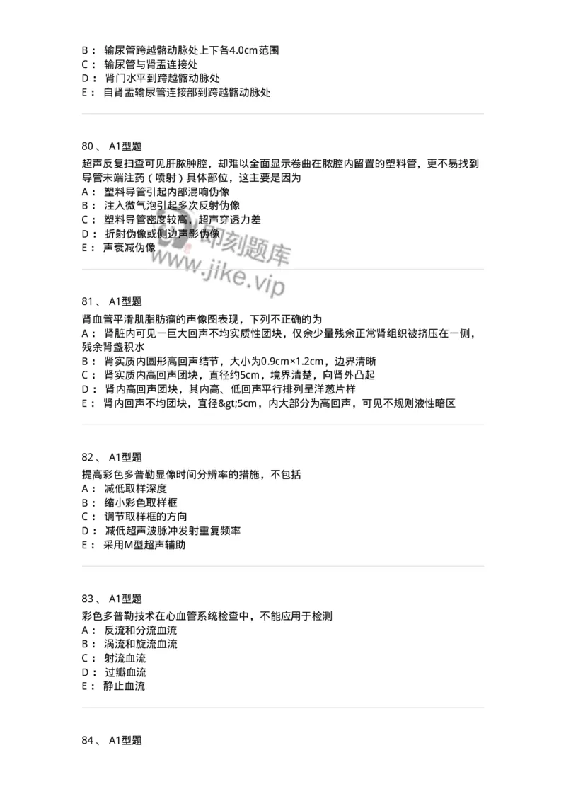 815017-强化练习-174661_军队文职(1)_01.军队文职真题-专业课_（全）版本一（历年真题+章节练习+模拟题）_医学影像技术(军队文职)_章节练习_纯题目