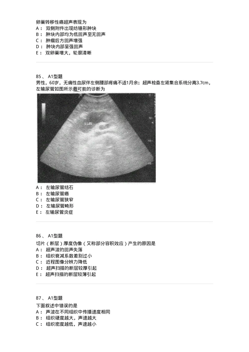 815017-强化练习-174661_军队文职(1)_01.军队文职真题-专业课_（全）版本一（历年真题+章节练习+模拟题）_医学影像技术(军队文职)_章节练习_纯题目