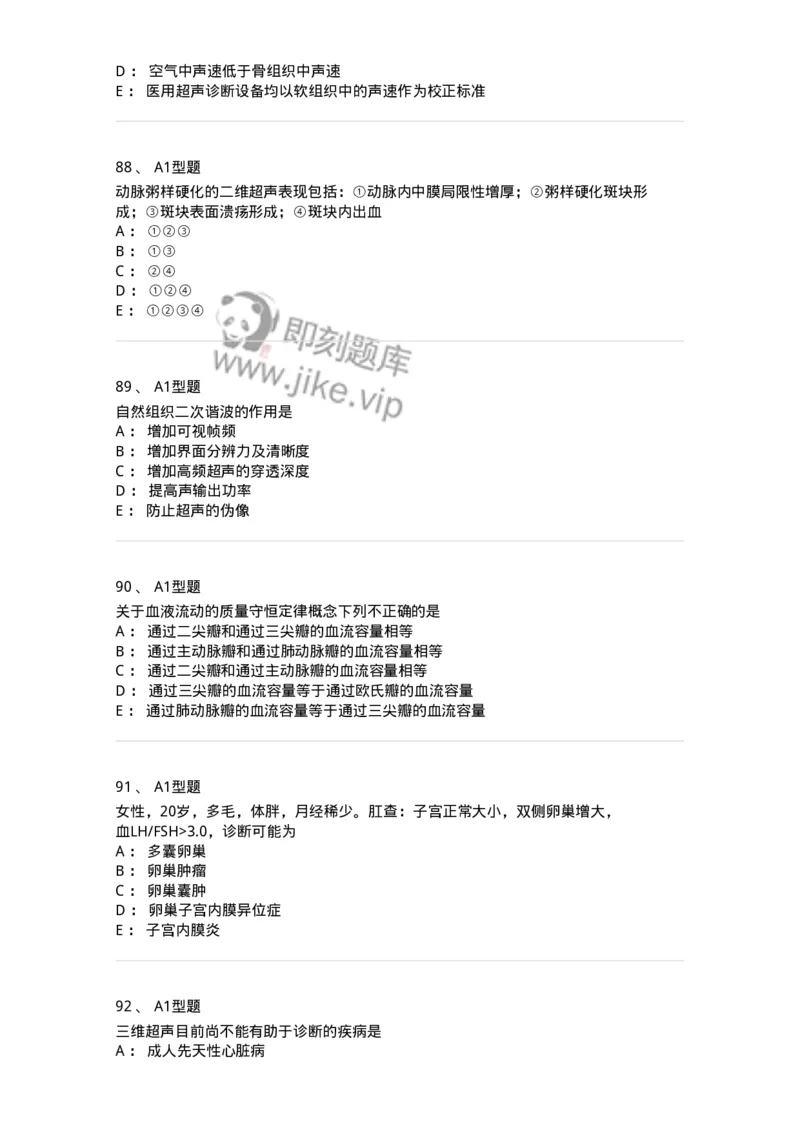 815017-强化练习-174661_军队文职(1)_01.军队文职真题-专业课_（全）版本一（历年真题+章节练习+模拟题）_医学影像技术(军队文职)_章节练习_纯题目