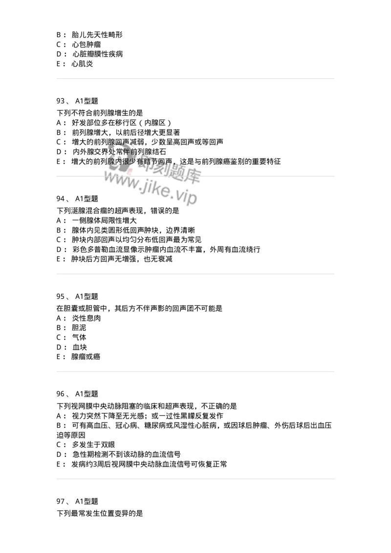 815017-强化练习-174661_军队文职(1)_01.军队文职真题-专业课_（全）版本一（历年真题+章节练习+模拟题）_医学影像技术(军队文职)_章节练习_纯题目
