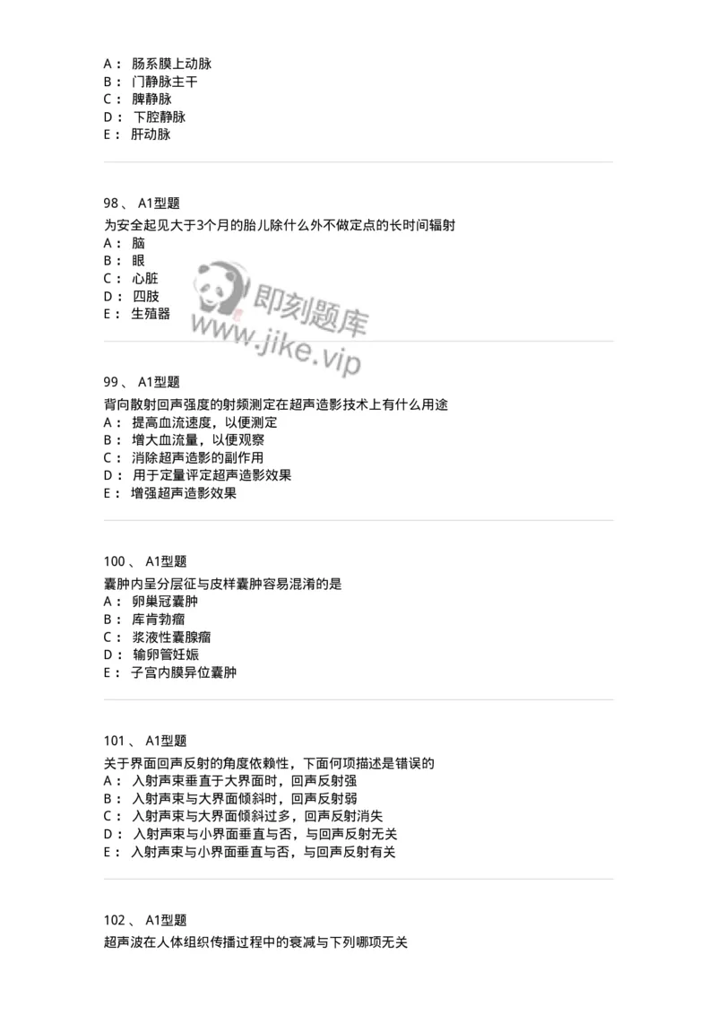 815017-强化练习-174661_军队文职(1)_01.军队文职真题-专业课_（全）版本一（历年真题+章节练习+模拟题）_医学影像技术(军队文职)_章节练习_纯题目