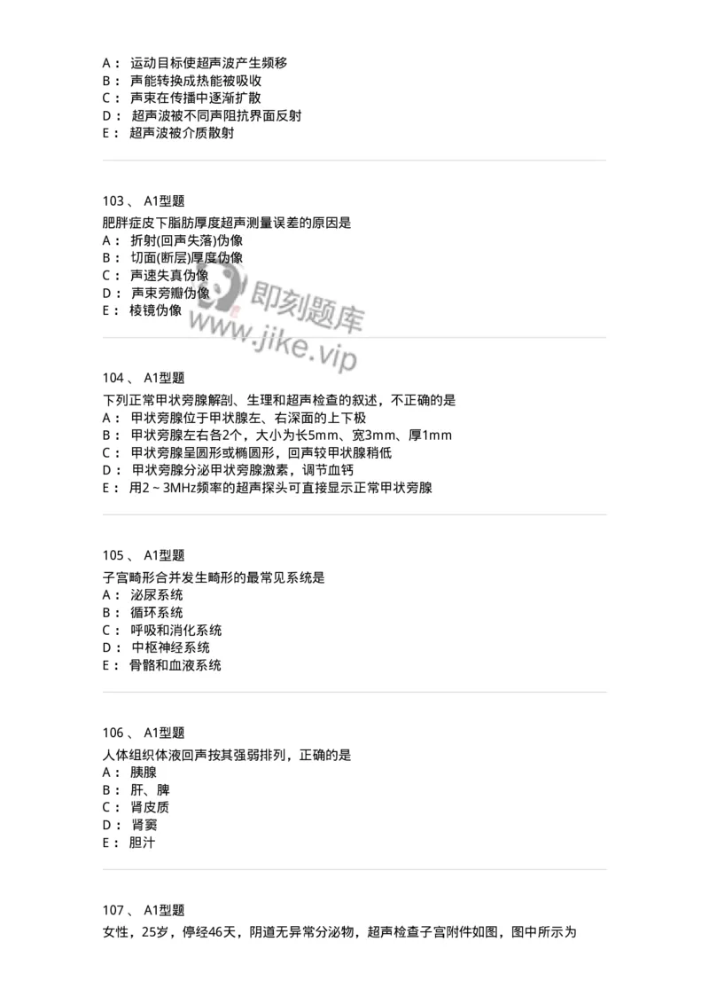 815017-强化练习-174661_军队文职(1)_01.军队文职真题-专业课_（全）版本一（历年真题+章节练习+模拟题）_医学影像技术(军队文职)_章节练习_纯题目