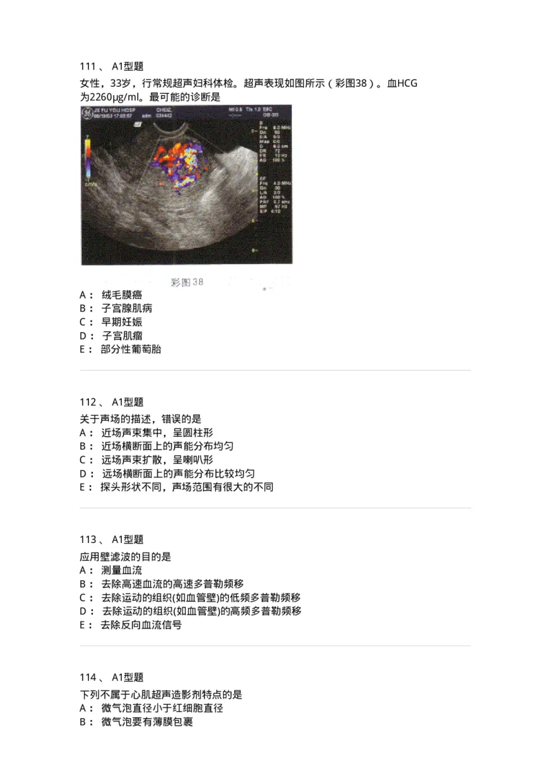 815017-强化练习-174661_军队文职(1)_01.军队文职真题-专业课_（全）版本一（历年真题+章节练习+模拟题）_医学影像技术(军队文职)_章节练习_纯题目