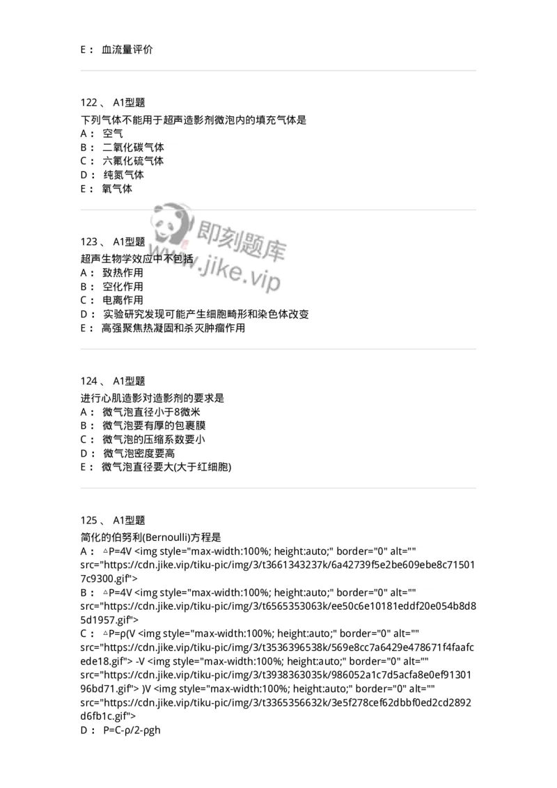 815017-强化练习-174661_军队文职(1)_01.军队文职真题-专业课_（全）版本一（历年真题+章节练习+模拟题）_医学影像技术(军队文职)_章节练习_纯题目