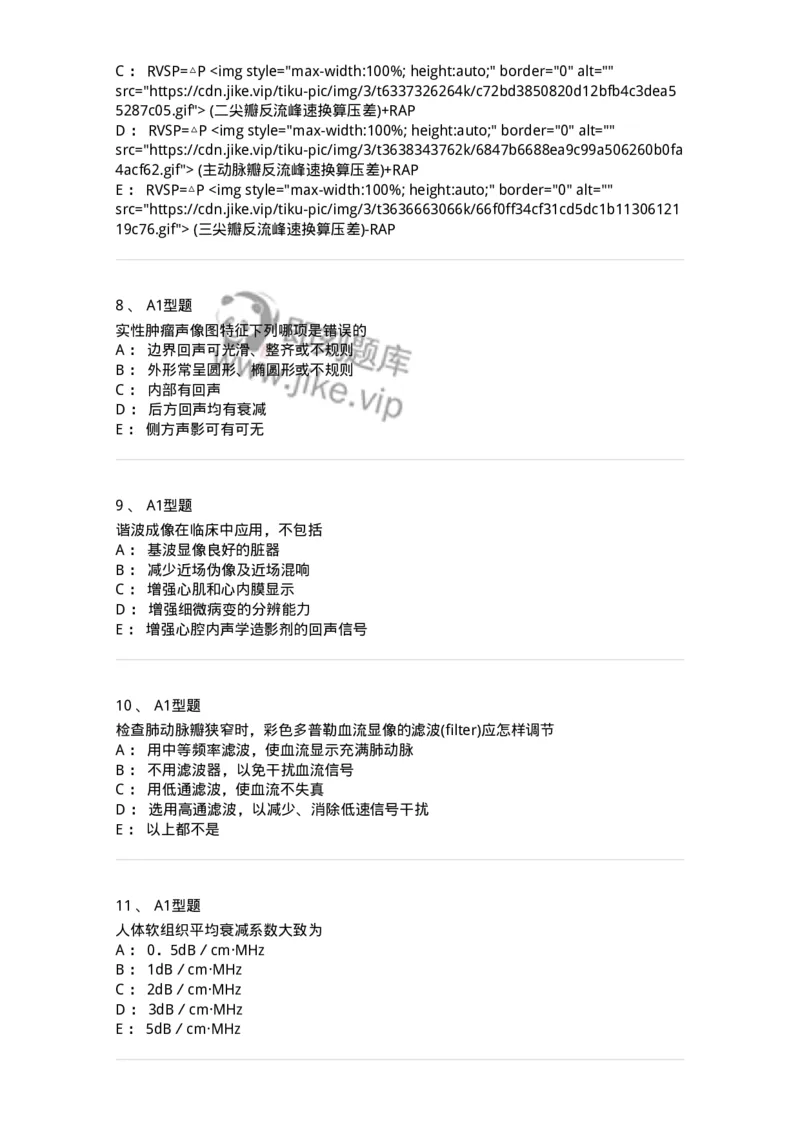 815017-强化练习-174661_军队文职(1)_01.军队文职真题-专业课_（全）版本一（历年真题+章节练习+模拟题）_医学影像技术(军队文职)_章节练习_纯题目