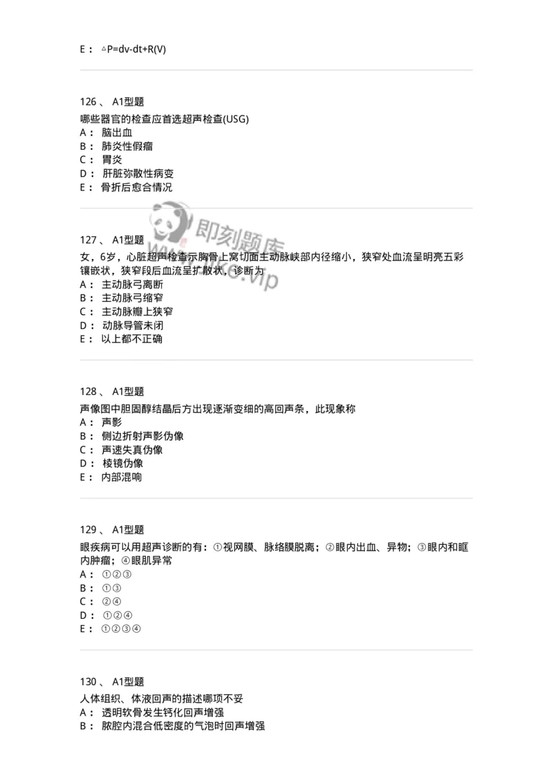 815017-强化练习-174661_军队文职(1)_01.军队文职真题-专业课_（全）版本一（历年真题+章节练习+模拟题）_医学影像技术(军队文职)_章节练习_纯题目