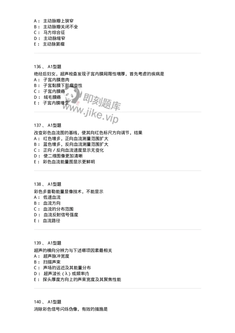 815017-强化练习-174661_军队文职(1)_01.军队文职真题-专业课_（全）版本一（历年真题+章节练习+模拟题）_医学影像技术(军队文职)_章节练习_纯题目