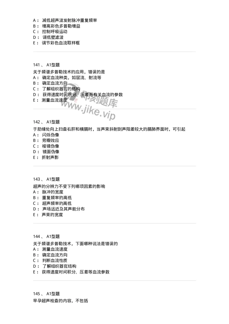 815017-强化练习-174661_军队文职(1)_01.军队文职真题-专业课_（全）版本一（历年真题+章节练习+模拟题）_医学影像技术(军队文职)_章节练习_纯题目