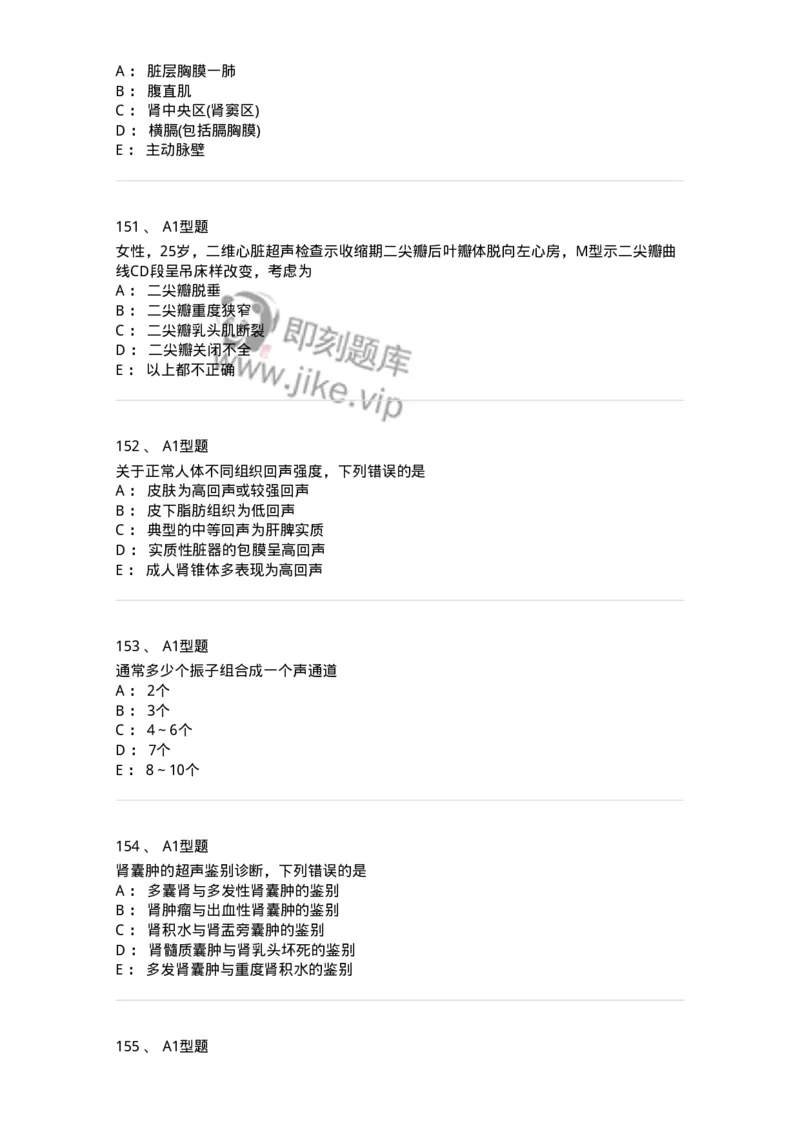 815017-强化练习-174661_军队文职(1)_01.军队文职真题-专业课_（全）版本一（历年真题+章节练习+模拟题）_医学影像技术(军队文职)_章节练习_纯题目