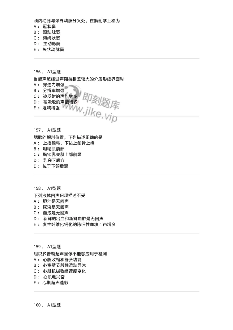 815017-强化练习-174661_军队文职(1)_01.军队文职真题-专业课_（全）版本一（历年真题+章节练习+模拟题）_医学影像技术(军队文职)_章节练习_纯题目