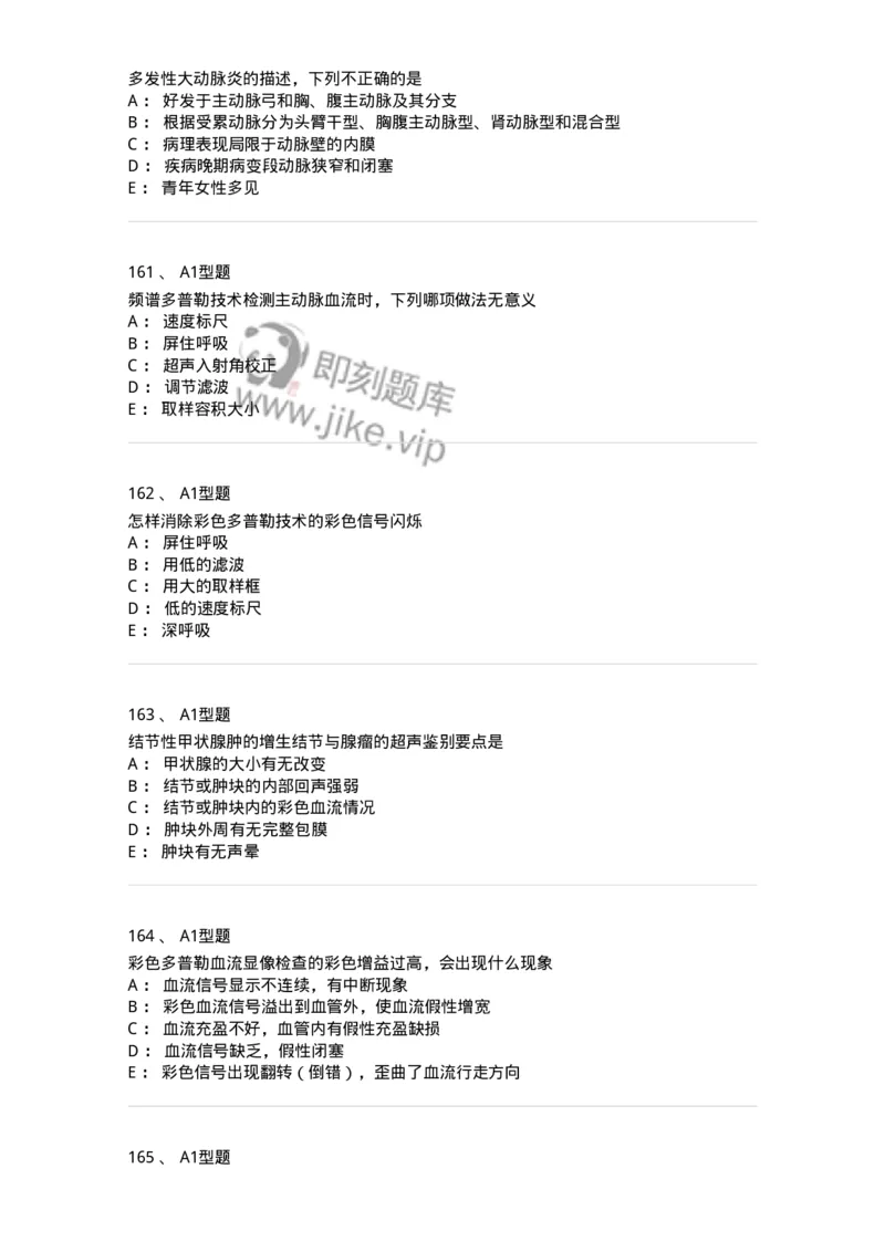 815017-强化练习-174661_军队文职(1)_01.军队文职真题-专业课_（全）版本一（历年真题+章节练习+模拟题）_医学影像技术(军队文职)_章节练习_纯题目