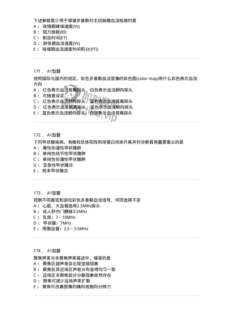 815017-强化练习-174661_军队文职(1)_01.军队文职真题-专业课_（全）版本一（历年真题+章节练习+模拟题）_医学影像技术(军队文职)_章节练习_纯题目