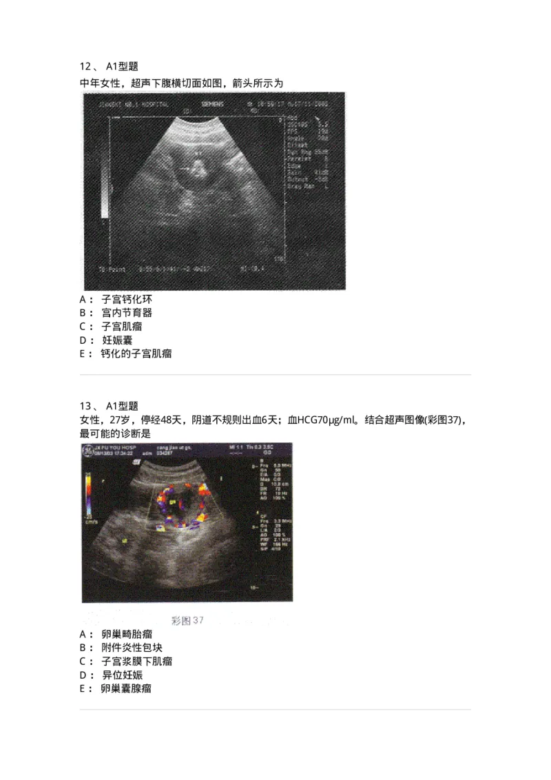815017-强化练习-174661_军队文职(1)_01.军队文职真题-专业课_（全）版本一（历年真题+章节练习+模拟题）_医学影像技术(军队文职)_章节练习_纯题目