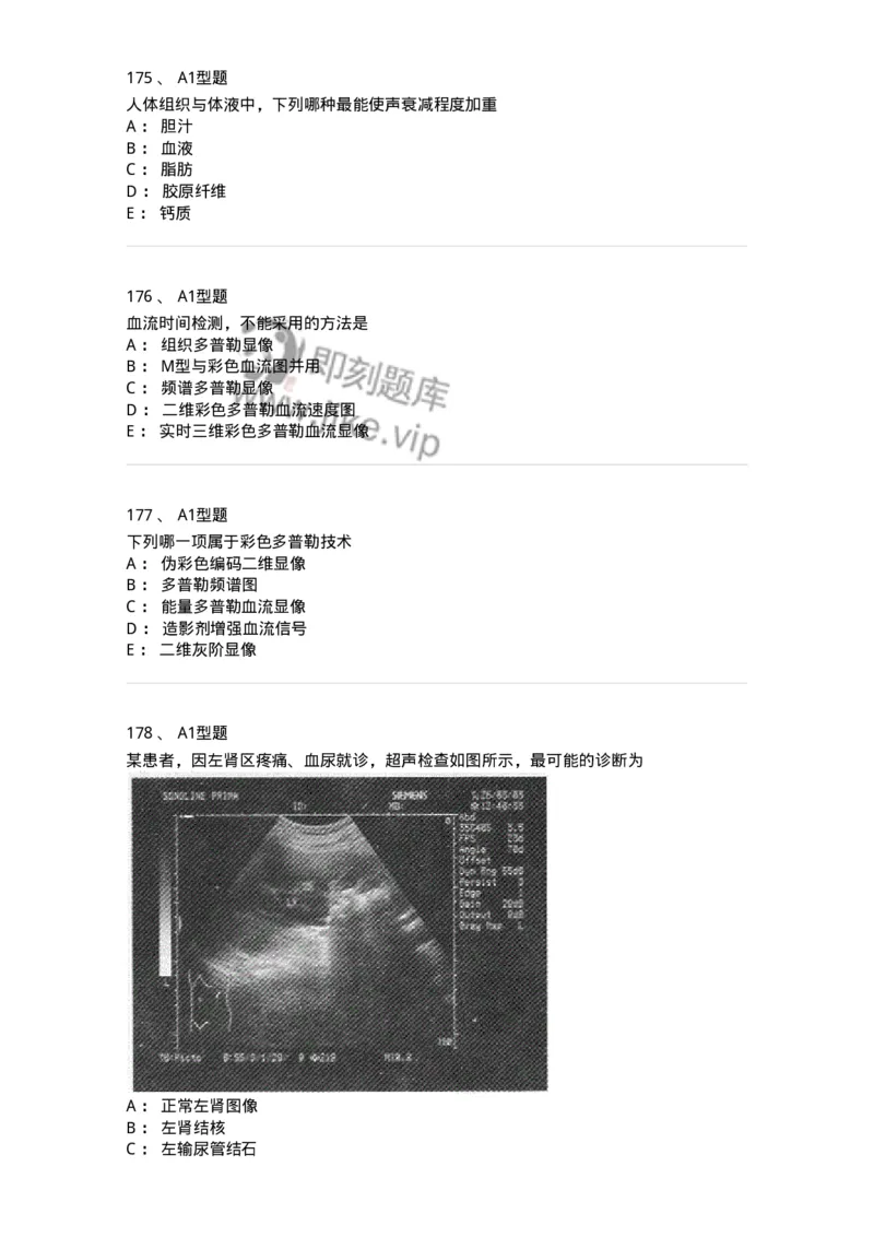 815017-强化练习-174661_军队文职(1)_01.军队文职真题-专业课_（全）版本一（历年真题+章节练习+模拟题）_医学影像技术(军队文职)_章节练习_纯题目