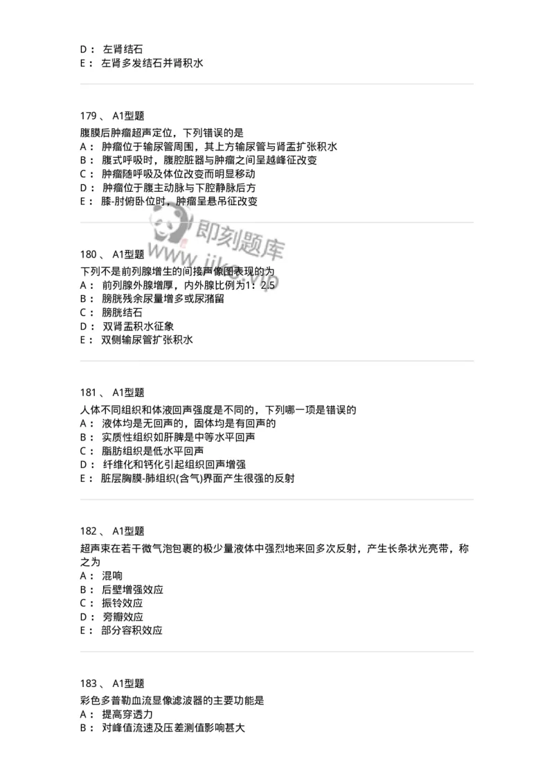 815017-强化练习-174661_军队文职(1)_01.军队文职真题-专业课_（全）版本一（历年真题+章节练习+模拟题）_医学影像技术(军队文职)_章节练习_纯题目