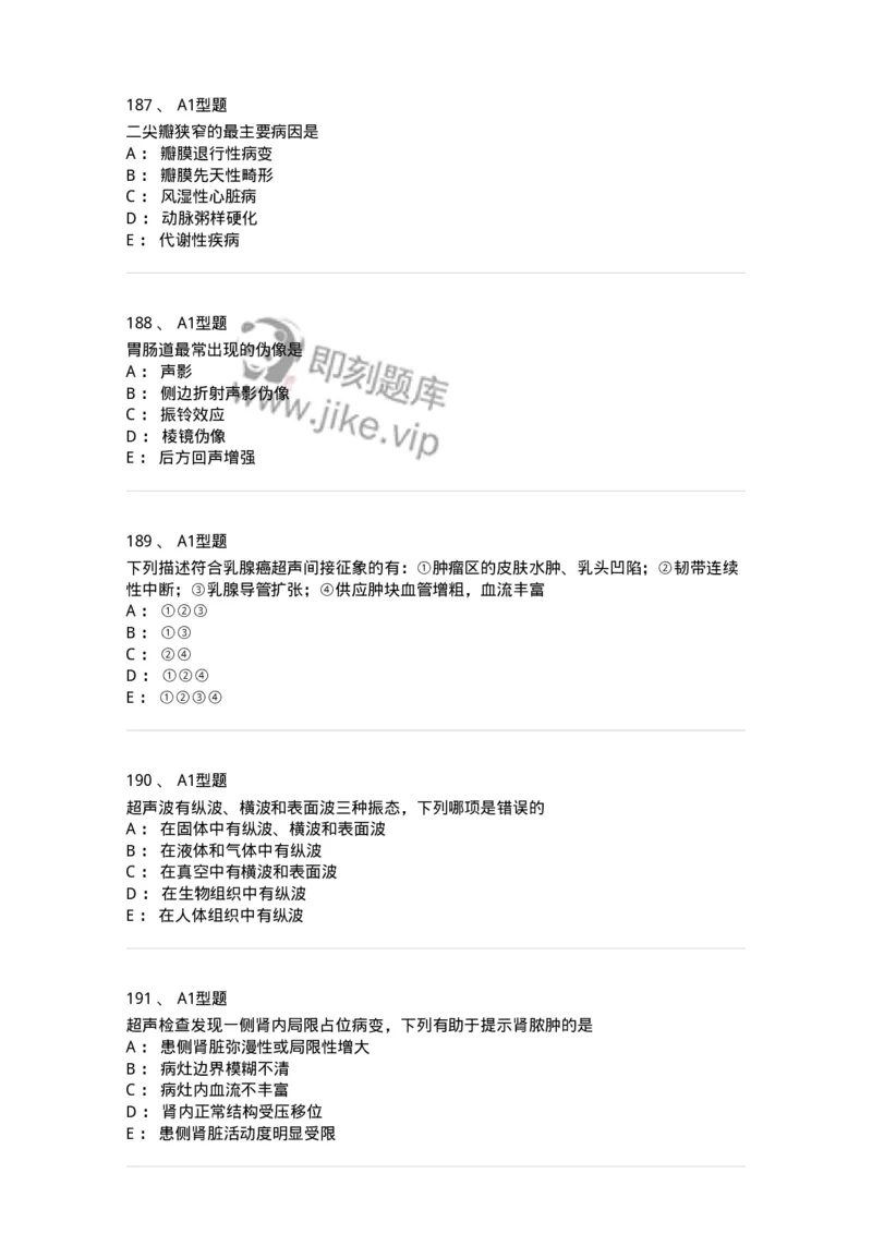 815017-强化练习-174661_军队文职(1)_01.军队文职真题-专业课_（全）版本一（历年真题+章节练习+模拟题）_医学影像技术(军队文职)_章节练习_纯题目